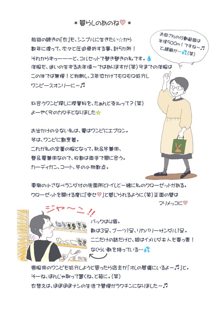 暮らしのあのね♡ part.29